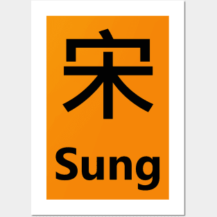 Chinese Surname Sung 宋 Posters and Art